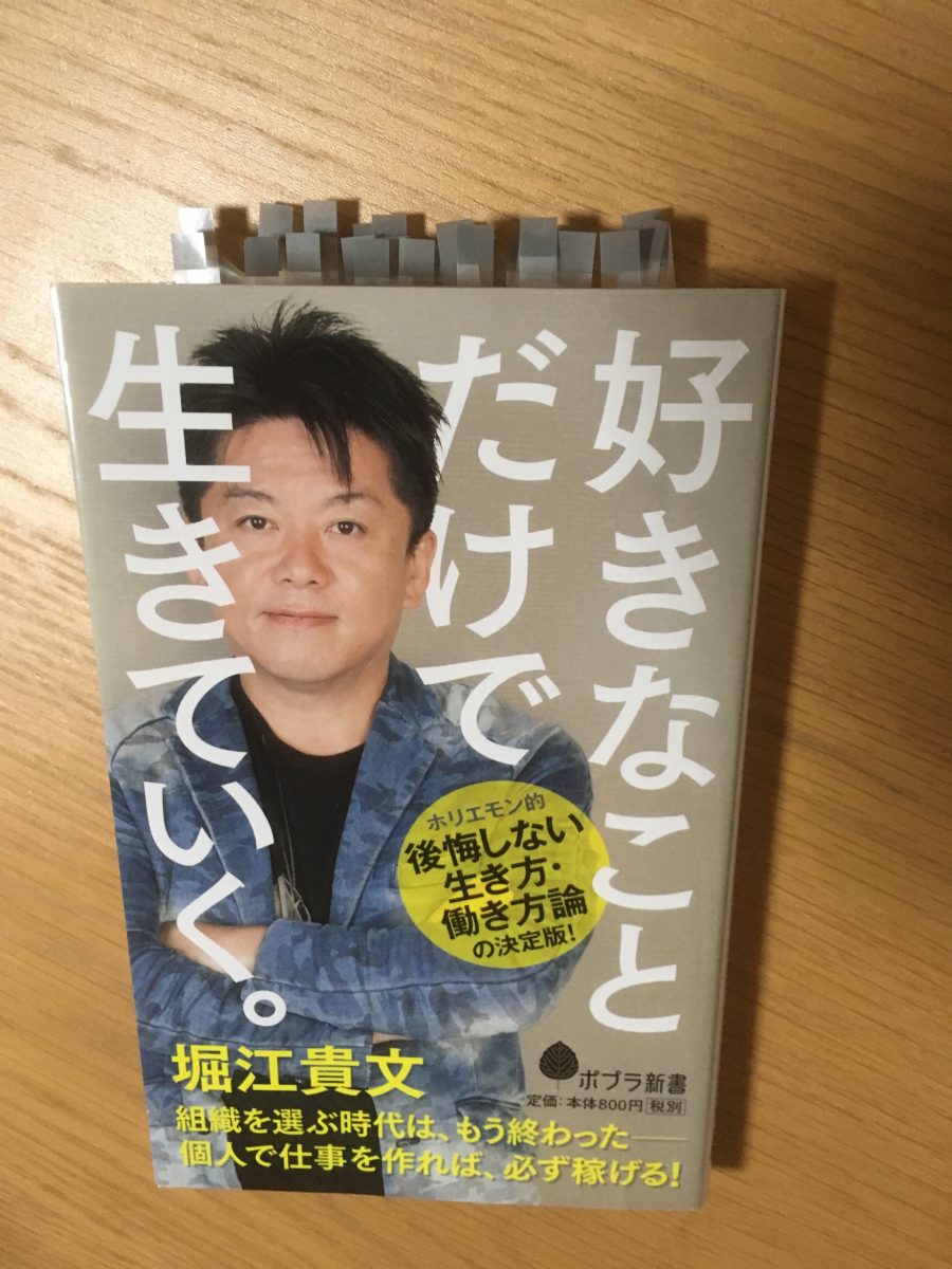 堀江貴文さん ホリエモン の本でおすすめを教えるならこの５冊しかないぜ 会社やめたろー公式ブログ